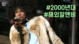 PLayLiST 🎙️ 2000년대 뉴욕 바이브 충만한 해외 알앤비 팝송 명곡 플레이리스트 | 00년대 그루브 정통 알앤비 모음 | 00s VIBE : R&B HITS SPECIAL