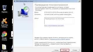 Откат системы в Windows 8