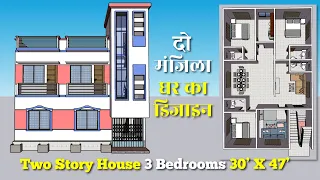 3 Bedroom House Design | ghar ka design | Village house plan | 2 Floor House | घर का नक्शा