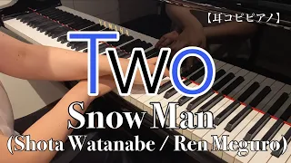 【耳コピピアノ】Two / Snow Man (Shota Watanabe / Ren Meguro)