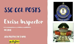 EXCISE INSPECTOR IN CBIC | SSC CGL JOB PROFILE - GST & CUSTOMS INSPECTOR IN CBIC | IN TAMIL