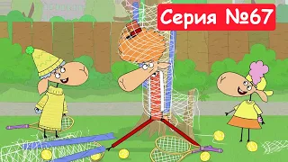 Отель у овечек | Великолепная пятерка | Мультфильмы для детей 2024 | Серия №67