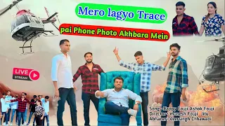 Mero lgyo Trace pe phone photo akhbra me || gund se pyar ||Happy fouji Ashok Fouji||HaryanviSong