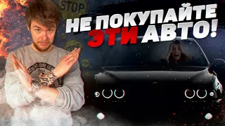 Эти автомобили покупать нельзя! Авто из США в Украине