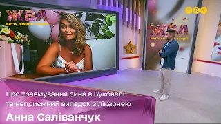 Акторка Анна Саліванчук про травмування сина в Буковелі та неприємний випадок з лікарнею