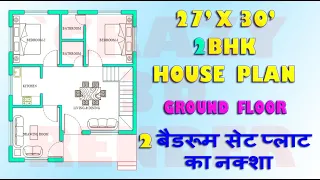 27X30 2D HOUSE PLAN | 810 SQ.FT. HOUSE PLAN | 27x30 3BHK HOUSE PLAN | 27X30 HOME DESIGN | 27X30 |