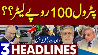 Petrol 100 Rupay Litre? | Dunya News Headlines 03:00 PM | 24 May 2023