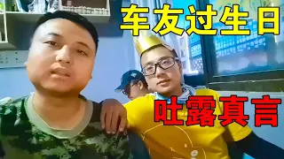 [ENG SUB] 湖南小伙穷游西藏，全国各地的车友为他庆生，饭后大伙都吐露真情【穷游的似水年华】