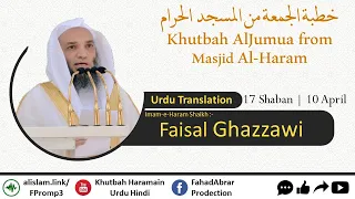 Khutbah-Makkah 10-April-20 | Aazmayish Se Ibraten Aur Naseehaten | آزمائش سے عبرتیں اور نصیحتیں