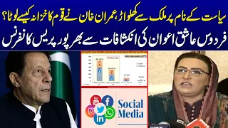 PTI’s Social Media Propaganda Exposed | Firdous Ashiq Awan Shocking Press Conference | SAMAA TV