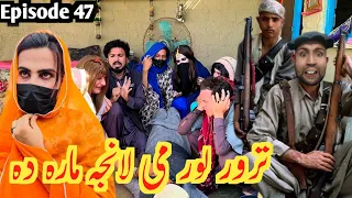 Tror Lor Me Lanja Mara Da || Khwakhi Engor Ghobal Episode 47 By Gull Khan Vines 2024