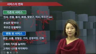 [창업교육] 서비스는 상황에 따라 달라져야 한다 - 고객 응대 친절서비스