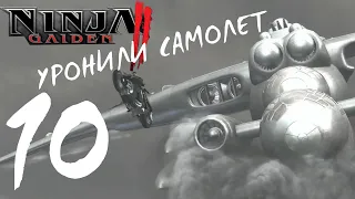 Ninja Gaiden 2 прохождение на русском #10! ► ДВА БОССА ПОДРЯД!