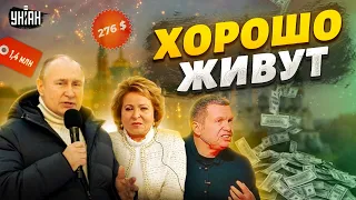 Адепты американских чеков. Сколько стоят цацки Путина и его пропагандистов