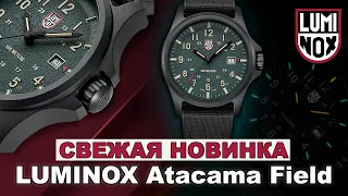 Свежая новинка LUMINOX Atacama Field 1970 XL.1977