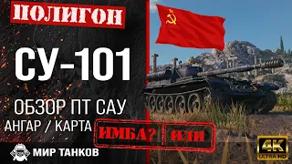 Review of the SU-101 guide to the USSR tank destroyer | perks su-101 what gun