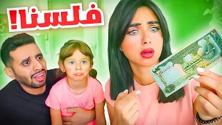 قضينا 24 ساعه ب 10 ريال  بس | اصعب تجربه 😮