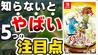 【最速レビュー】期待されすぎて4億8000万円集めたゲーム”百英雄伝”がとんでもない件【JRPG　Switch】