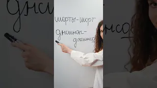 Русский язык ЕГЭ - Одни из самых коварных форм 7 задания ЕГЭ