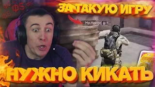 WARFACE.ЗА ТАКУЮ ИГРУ - КИКАТЬ НУЖНО С КЛАНА! ДошиРаки на КВ