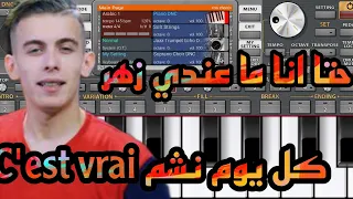 Style Reda Diamon (C'est vrai كل يوم نشم +حتا انا ماعندي زهر )عزف قوة 🥵🎹🎺 rabab a1000 fchbab 👌😛