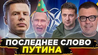 ⚡️СТРИМ! УКРАИНА В НАТО / ПУТИН И ДУРДОМ В КРЕМЛЕ / АННЕКСИЯ / @Taras.Berezovets