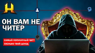 ИНТЕРВЬЮ С СОЗДАТЕЛЕМ ЧИТОВ. ПОЧЕМУ НА ХАССЛЕ БУДЕТ БОЛЬШЕ ЧИТОВ? в GTA RADMIR RP