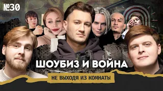 Бардаш: грехи украинских звезд, культурная мобилизация и Моргенштерн* в ДНР||Не выходя из комнаты#30