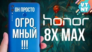 HONOR 8X MAX ОБЗОР. СТОИТ ЛИ ЕГО ПОКУПАТЬ?