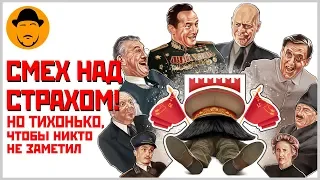 Смерть СТАЛИНА и Политическая Сатира в России