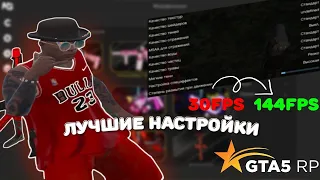 САМОЕ ЛУЧШЕЕ РАЗРЕШЕНИЕ ДЛЯ ТУЛЕВА на GTA5RP | DAVIS