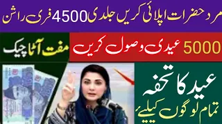 Eidi Online 5000 Apply 8171/Eid Program Registration/Bisp 10500/Free Rashan- Muft Atta check.