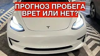 Сколько реально проезжает Tesla Model 3 Performance на 18" колесах?