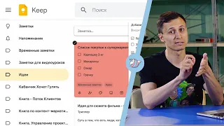 ЗАМЕТКИ GOOGLE KEEP ЗА 12 МИНУТ | Приложение для Chrome (windows и mac), Android, iPhone, iPad