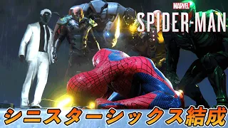 #8【PS5】シニスターシックスに負けてしまうスパイダーマン【Marvel's Spider-Man Remastered】【4K 最高画質】
