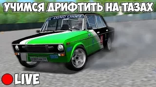 Зимний дрифт на жигах | City Car Driving Stream