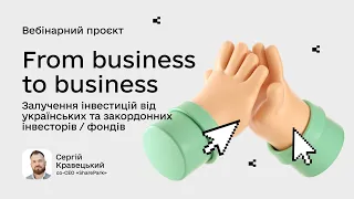 Пʼятий вебінар проєкту From business to business