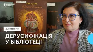 В обласній бібліотеці вилучили 36 тисяч російськомовних книжок