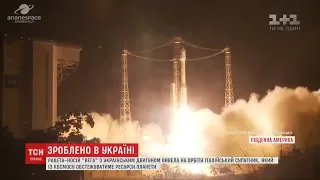 Ракета-носій "Вега" з українським двигуном успішно вивела на орбіту італійський супутник