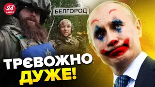 💥😏ЕЛІТИ ПУТІНА вже тікають з РОСІЇ через кіпіш в БЄЛГОРОДІ / СОЛОВЙОВ вищить!