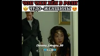 НАША КРАСАВИЦА ЧОН ЧЖИ ХЁН 😍🔥#дорамы2021 #Дорамы #Фильмы #Топдорамы #Дорамщица