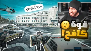 العقيد كافح المكافح يفرض قوته على حزب الدعثه و شرطة ريسبكت 🔥| قراند الحياة الواقعية GTA5