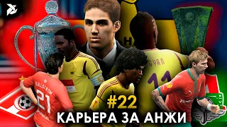 ЭПИЧНЫЙ ФИНАЛ СЕЗОНА | PES 2013 Карьера за Анжи - #22