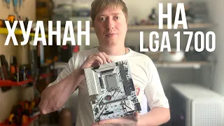 Белоснежный Хуанан на LGA 1700 - HUANANZHI B760M-D4. Детальный разбор.