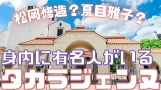 【新ゆっくり宝塚解説】#6　身内に有名人がいるタカラジェンヌ～松岡修造や夏目雅子などビッグネームが続々登場～