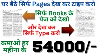 कमाओ 3000/-p/d| Writing Work|Work from Home Jobs|Typing Work|Data Entry|Hindi| #wfh|  @JobSeekers1 ​