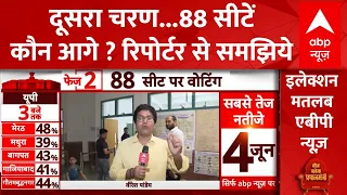 2nd Phase Voting: इंडिया गठबंधन या NDA...दूसरे चरण में सबसे आगे कौन ? Lok Sabha Elections 2024 | ABP