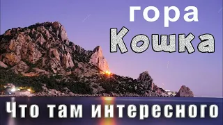 Крым, Симеиз, гора Кошка - Энергетика просто потрясающая.