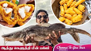 ஆத்து கெளுத்தி மீன் பஜ்ஜி வறுவல் | CHENNAI TO GOA TOUR - EPISODE 2 | CRISPY RIVER CATFISH BAJJI