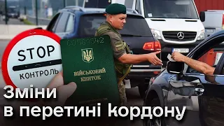 ❗❗❗ Від 18 травня змінюються правила і перетину кордону!